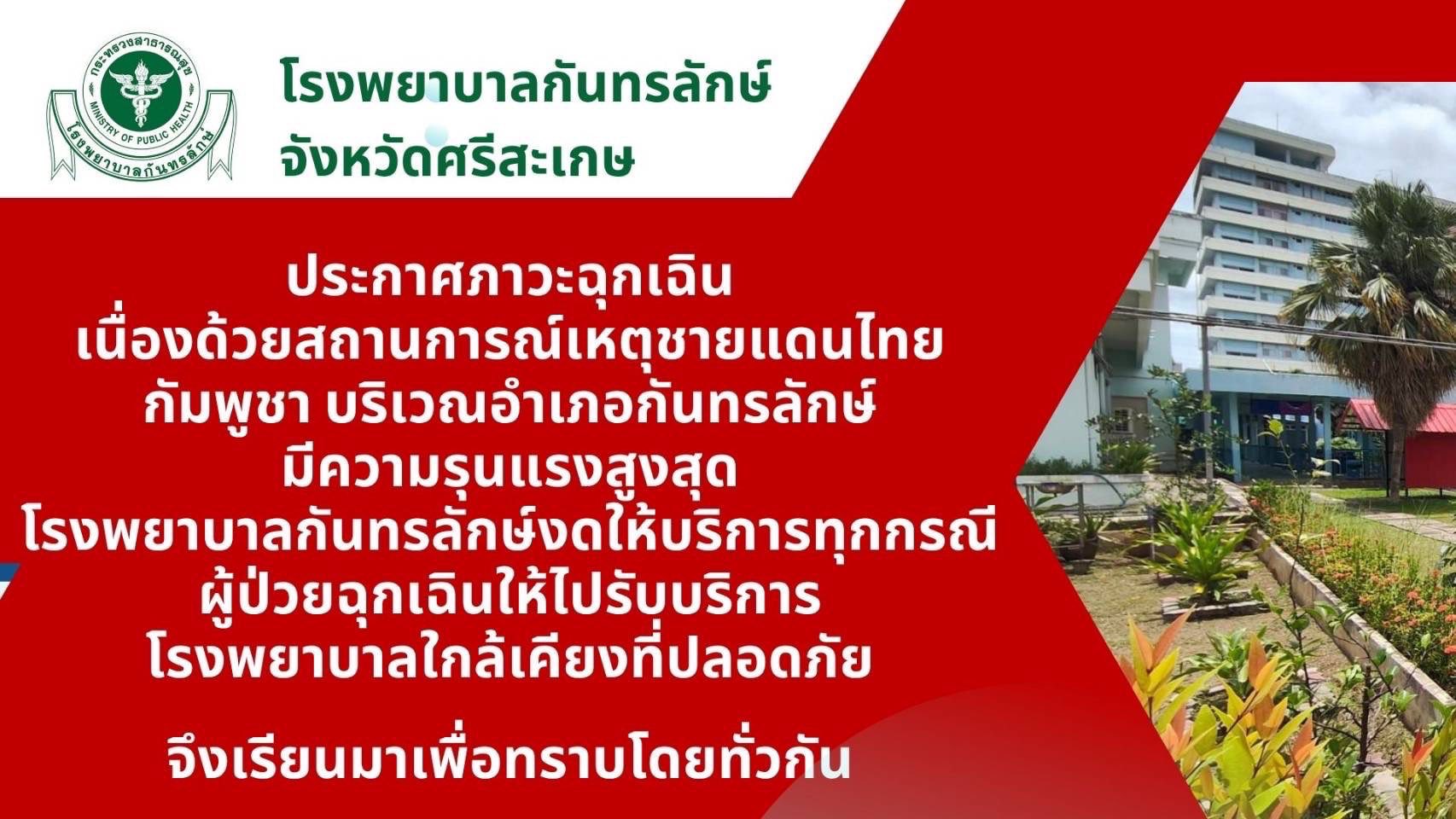 ประกาศภาวะฉุกเฉิน